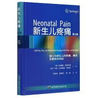 正版新书]新生儿疼痛编者:(意)朱塞佩·博诺科雷//卡洛·瓦莱里奥·