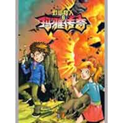 [N]灯塔怪人/玛雅传奇6-9787229005627