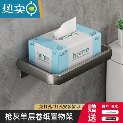 敬平卫生间纸巾盒浴室抽纸盒置物架免打孔厕纸盒挂壁式卷纸架厕所挂架 围边单层手机架-枪灰[太空铝]浴室置物架