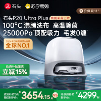 石头P20 Ultra Plus扫地机器人吸拖一体智能新品