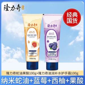 隆力奇蛇油果酸护手霜男女士滋润补水防干裂保湿霜蛇油膏