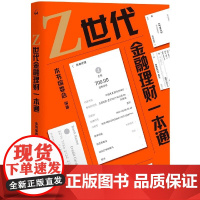 Z世代金融理财一本通