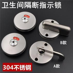 BONJEAN公共厕所卫生间隔断五金配件/304不锈钢有人无人指示锁锁扣 搭