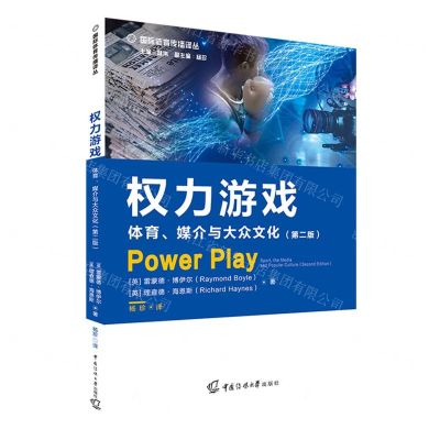 [N]权力游戏(体育媒介与大众文化第2版)/国际体育传播译丛-9787565731556