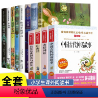 [四年级]纽伯瑞儿童文学+四年级课外书 [正版]纽伯瑞国际儿童文学金奖作品小说系列全套8册 小学生三四五六年级阅读的课外