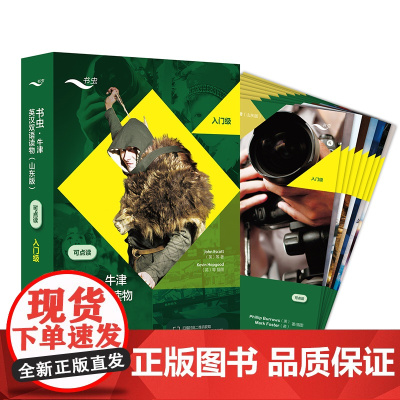书虫牛津英汉双语读物山东版 入门级1级2级3级一二三级 扫码获取在线学习资源 一书一码 外盒勿丢