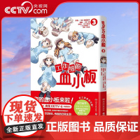 [央视网]工作细胞血小板3 火爆亚洲的元气科普漫画 工作细胞 超萌宝贝血小板来了 TJ