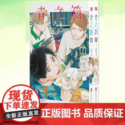 青之箱7我知道哟 青之箱8花开与否 同名动画bilibili热播中 “2022年日本全国书店店员漫画”TOP4 我的青春