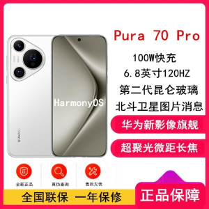 [全新]华为Pura 70 Pro 雪域白 12GB+512GB 新一代影像系统 100W超级快充 昆仑玻璃 120Hz