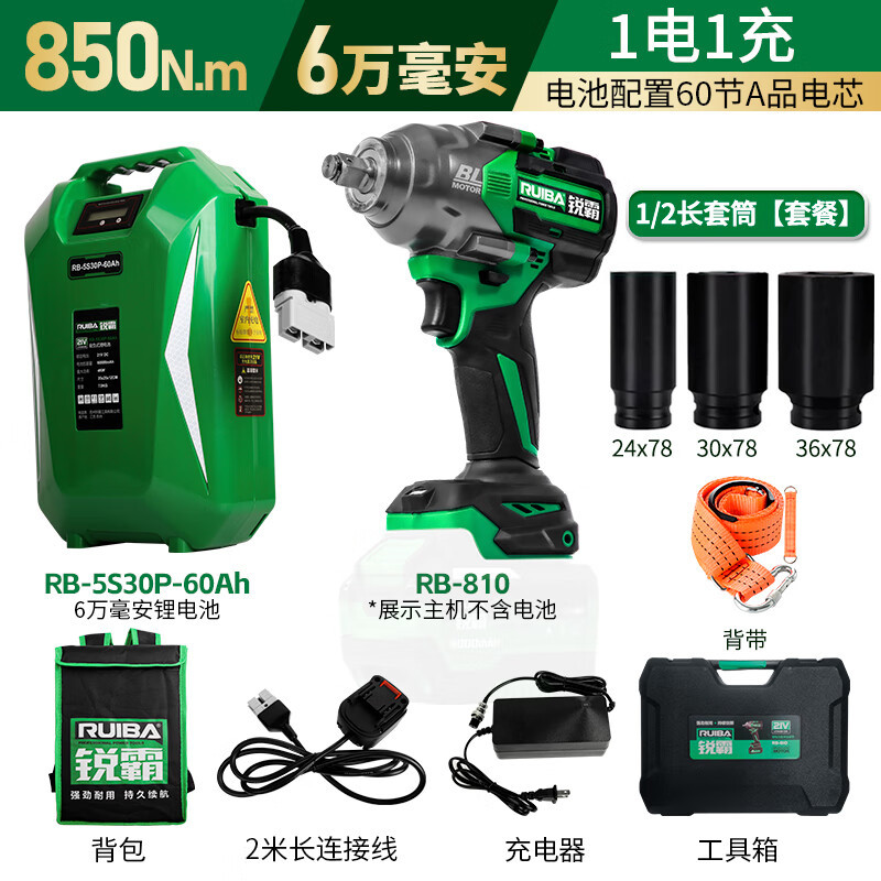 锐霸电动扳手950牛2100牛塔吊电力铁塔汽修轮胎拆卸背包式电池长续航 850牛6万毫安1电送24.30.36套筒