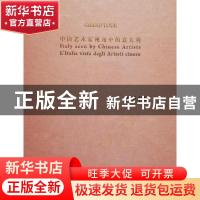 正版 GRAND TOUR中国艺术家视角中的意大利 雷纳多·马莫克里(Rena