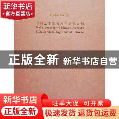 正版 GRAND TOUR中国艺术家视角中的意大利 雷纳多·马莫克里(Rena