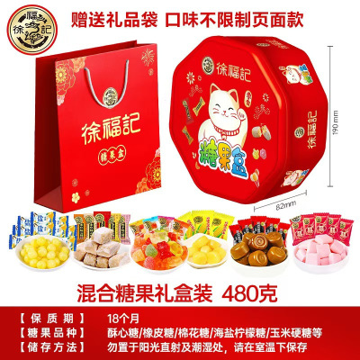 徐福记 糖果零食大礼包礼盒装 480g 年货送礼