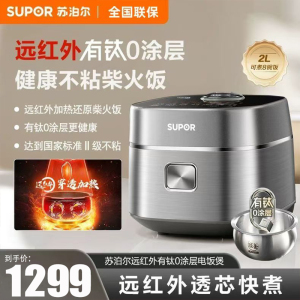 苏泊尔(SUPOR)电饭煲2L容量 有钛不粘0涂层远红外迷你小容量电饭煲电饭锅不锈钢球釜内胆 SF20HC8998
