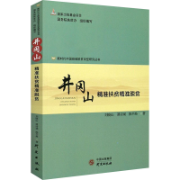 音像井冈山 精准扶贫精准脱贫刘晓山