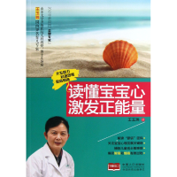 音像读懂宝宝心激发正能量王玉玮