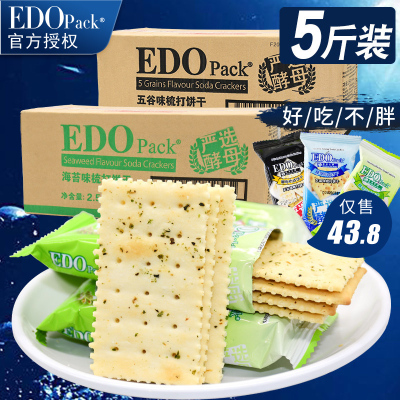 edopack苏打饼干养胃孕妇芝麻梳打咸味奶盐整箱散装多口味零食品五谷味2.5kg