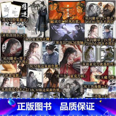 将进酒[上册+下册 含赠品] [正版]将进酒1+2套装单本任选 唐酒卿2册小说实体书套装 睚眦报沈泽川×浪荡纨绔萧驰野晋