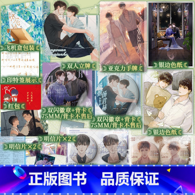 [正版]刷边印特签版 纸飞机(全二册)潭石青春校园小说 收录全新番外 青春小说实体书 新视角图书