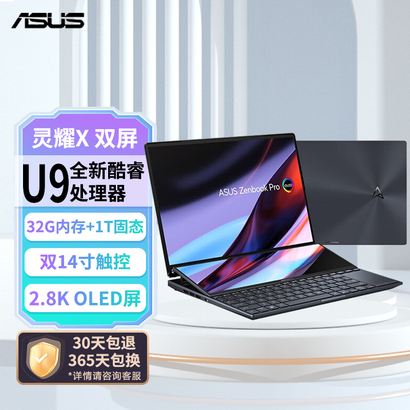 华硕灵耀 14 双屏 酷睿Ultra9 2.8K120Hz OLED 双触控屏AI超轻薄笔记本电脑(185H 32G 1T) 黑色
