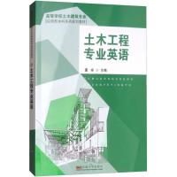 土木工程专业英语