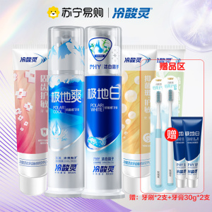 冷酸灵牙膏抗敏感套装极地白清火固齿牙龈草本组合男女官方旗舰店正品