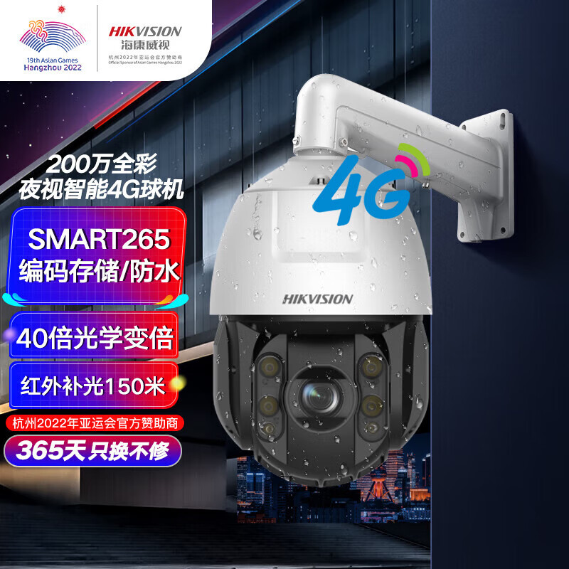 海康威视(HIKVISION)4G监控器摄像头iDS-2DE6C240MW-D/GLT/XM 200万高清40倍光学变焦