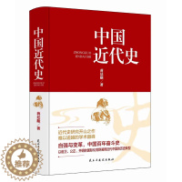 [醉染正版]正版中国近代史蒋廷黻原著完整无删减 近代史历理近代中国史 历史学家理性讲述近代中国通史历史类读物历史书关