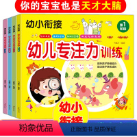 [正版]幼小衔接儿童专注力训练书2-3-4-5-6岁全脑智力开发贴纸贴画书 卡通幼儿启蒙早教书观察力记忆力益智游戏逻辑