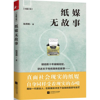 醉染图书纸媒无故事9787539995632