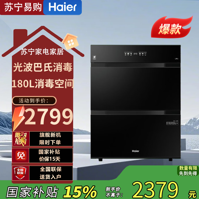海尔(Haier)180L三抽五层ZQD180F-EB200大容量消毒嵌入式家用母婴消毒柜 碗筷消毒