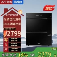 海尔(Haier)180L三抽五层ZQD180F-EB200大容量消毒嵌入式家用母婴消毒柜 碗筷消毒