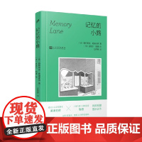 记忆的小路 帕特里克•莫迪亚诺 著 小说