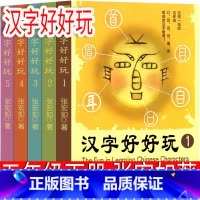 汉字好好玩 张宏如著 [正版]水浒传施耐庵青少版五年级下册必读课外书学生版小学生原著青少年版快乐读书吧教育无障碍阅读人民