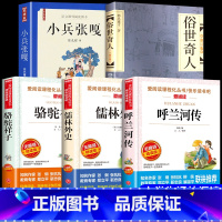 [全5册]五年级下册课外阅读 [正版] 俗世奇人冯骥才全本完整版 五年级下册阅读课外书必读的书籍课外文学书人民作家出版社