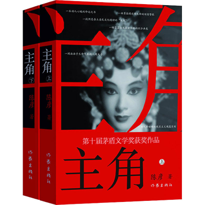 [M]主角(全2册)-9787521217384