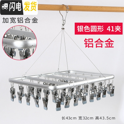 三维工匠铝合金凉袜子晒架多夹子内衣裤晾衣夹子 晒袜架 多功能晾袜夹尿布 方形41夹[银色] 1个