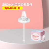1个装重力球吸管鸭嘴适合6个月以上适配贝亲奶瓶配件