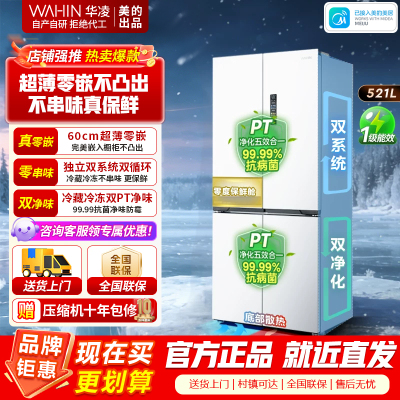 [官方正品]华凌547美的出品双系统双循环超薄零嵌入十字对开门四门冰箱家电 底部散热一级能效HR-547WUSPZ白月光