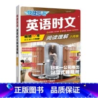 英语时文-八年级[26期] 初中通用 [正版]2024版活页快捷英语时文阅读小升初七八九年级26期25期初中英语完形填空
