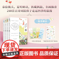 陪孩子读最美古诗词(全四册) 《陪孩子读经典》编辑部 编 儿童文学文教 正版图书籍 北京日报出版社