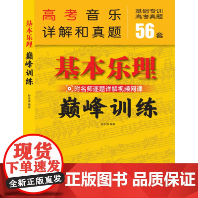 基本乐理:巅峰训练