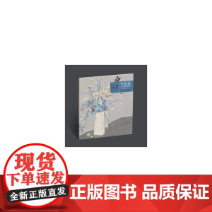 当代工笔画唯美新视觉——李海霞工笔花鸟画精品集