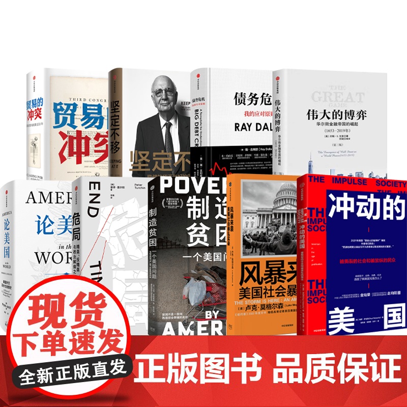 解读美国乃至世界未来走向 论美国系列