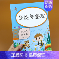 [正版]分类与整理专项训练天天练看图列式计算应用题幼升小幼儿数学思维训练大班阶梯训练一年级下册数学配套练习册小学一年级同