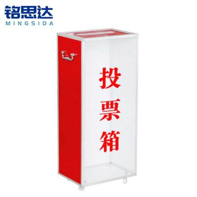 铭思达投票箱38*28*90cm个