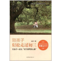 正版新书]陪孩子轻松走过初三徐宁9787550209596
