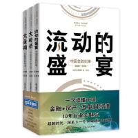 正版新书]流动的盛宴:中国金融纪事2008-2018(全三册)时代周