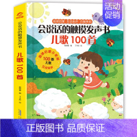 [正版]会说话的早教有声书充电 中国童谣儿歌100首 幼儿宝宝点读认知发声书 婴儿早教手指触摸书籍1-2-3-4岁宝宝学