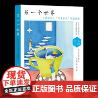 另一个世界:《初中生》“千金作文”评选合集